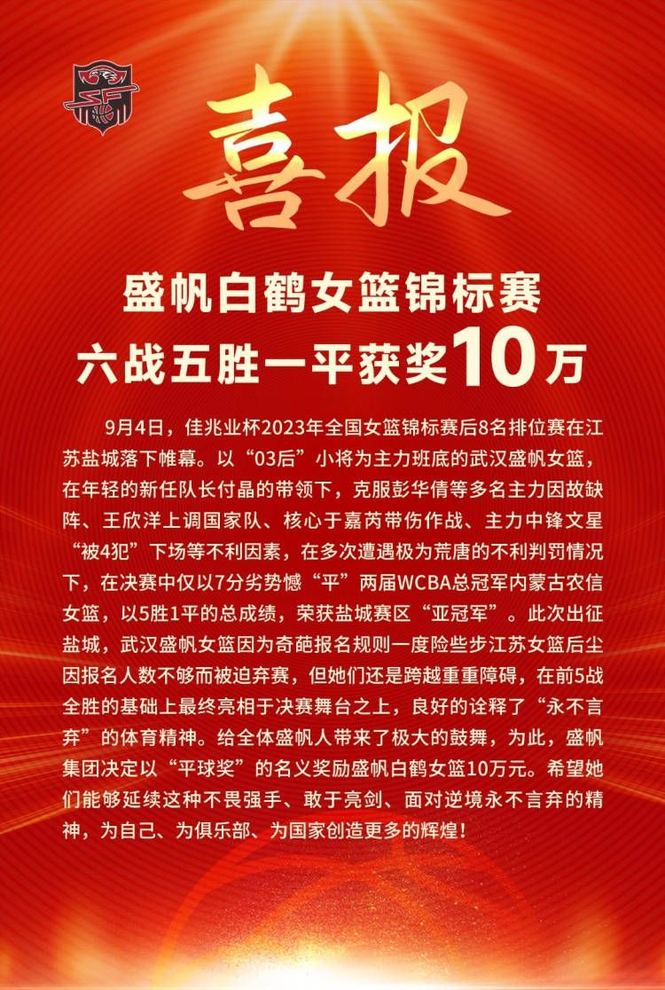 所以，没有，我要向他们的主教练、教练组以及他们的表现送上赞扬。